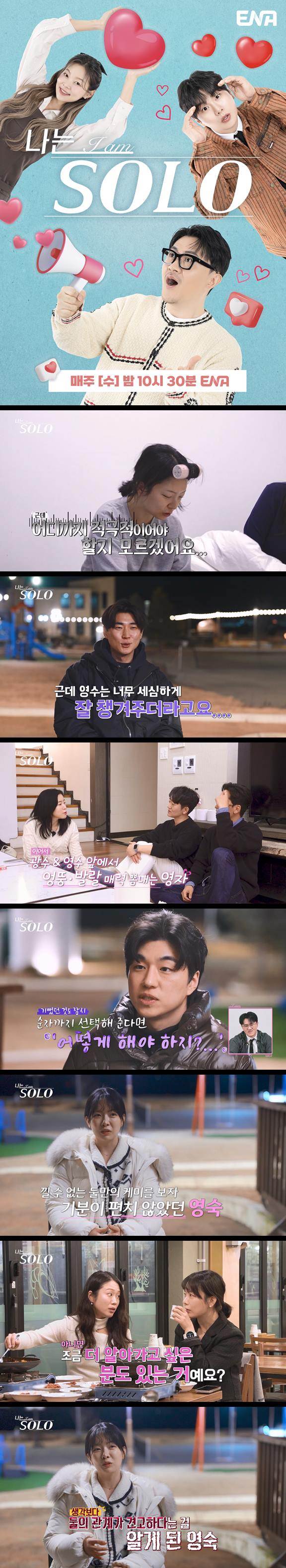 [[나는솔로]] EP252 결혼을 원하는 솔로남녀 극사실주의 데이팅 프로그램