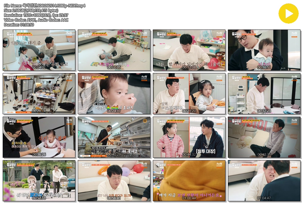 육아인턴.E06.260514.1080p-NEXT