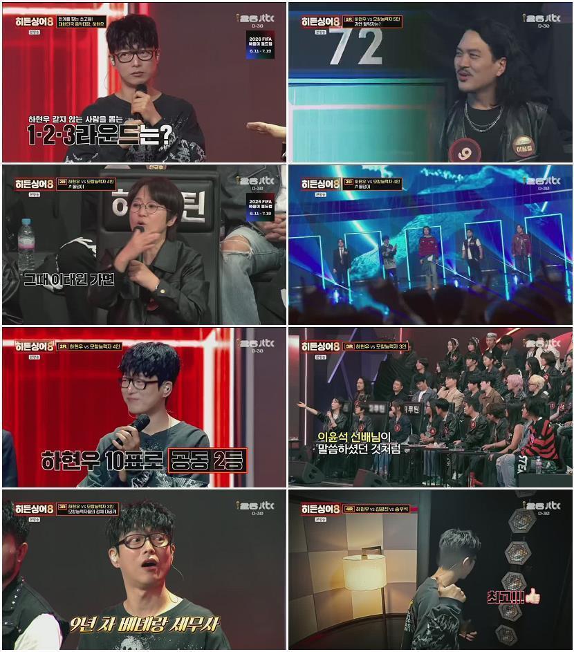 히든싱어8.E07.260512.480p.H264-F1RST