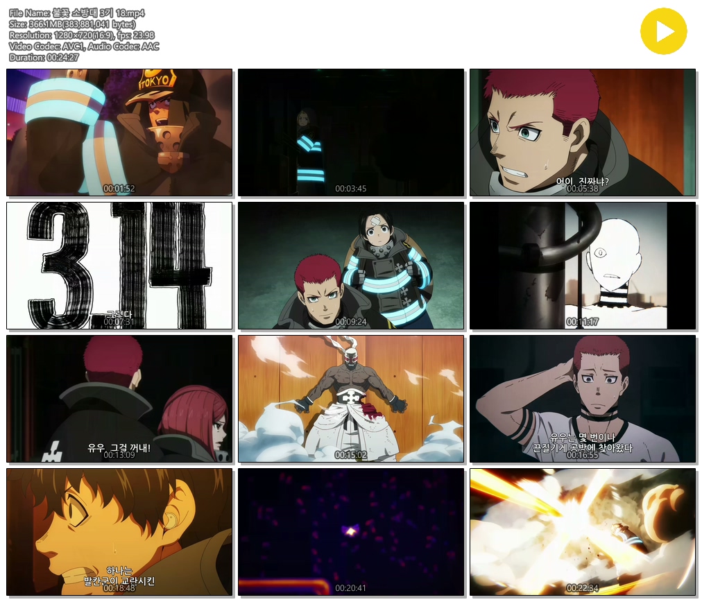 [ANIPLUS] 불꽃 소방대 3기 - 18 (1280x720)