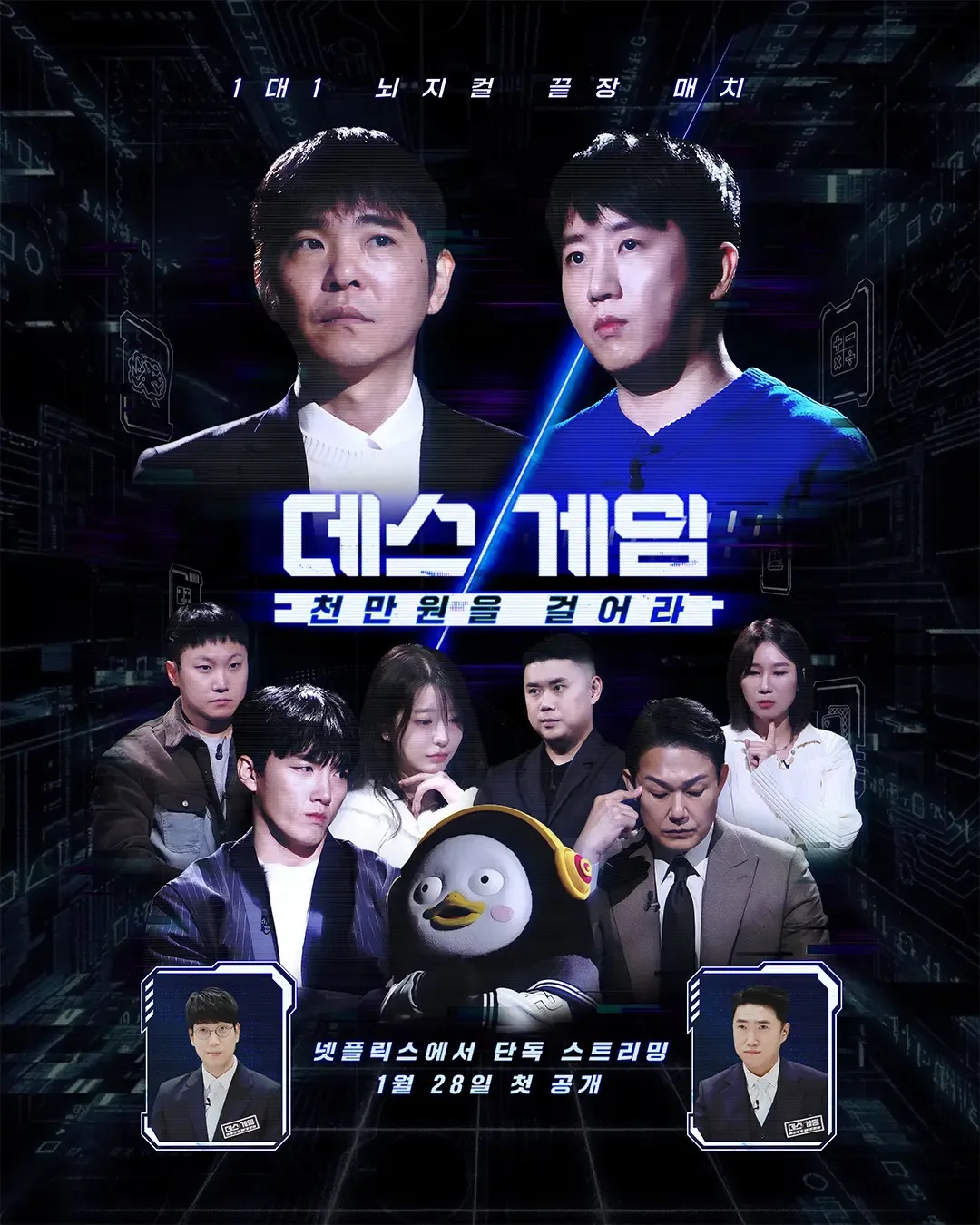 데스게임 천만원을 걸어라 시즌2.E04.260513.WEB.1080p