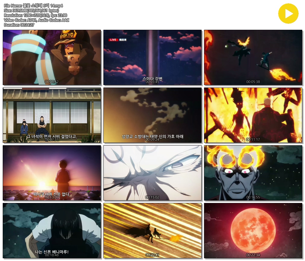 [ANIPLUS] 불꽃 소방대 3기 - 14 (1280x720)