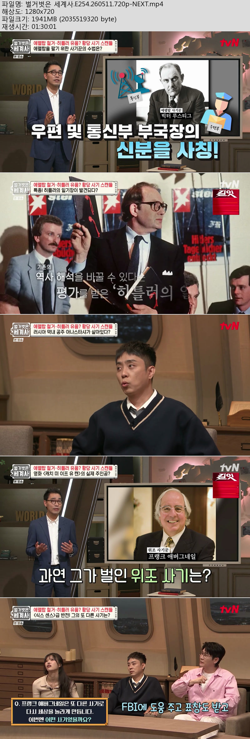 벌거벗은 세계사.E254.260511.720p-NEXT