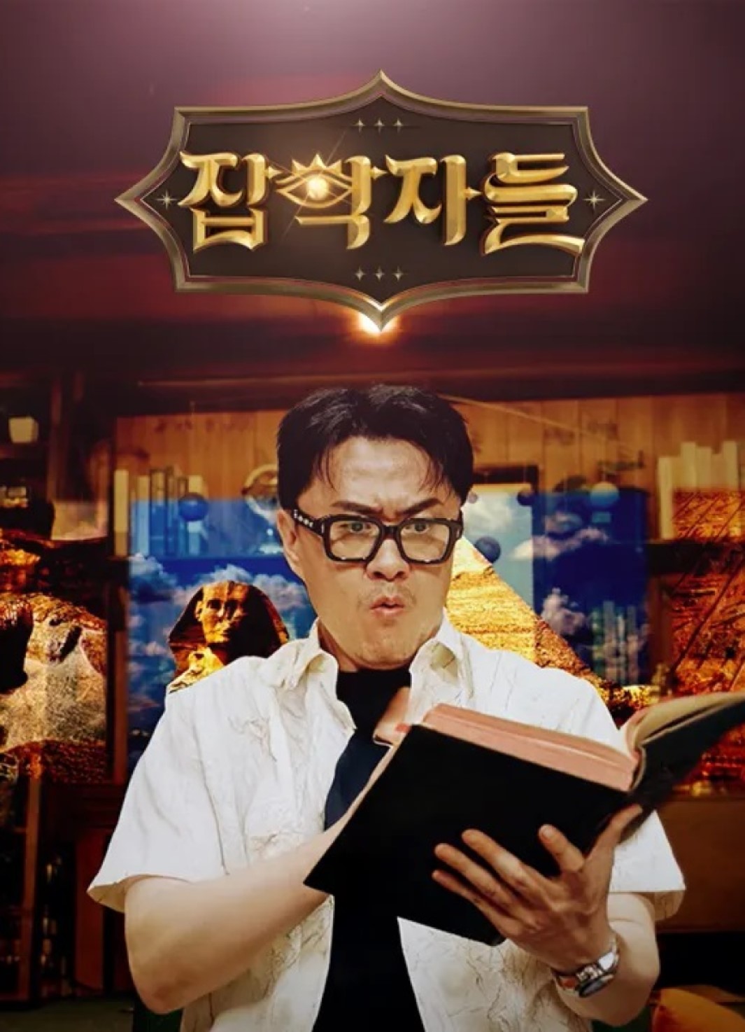 잡학자들.E28.260513.1080p.H264-F1RST