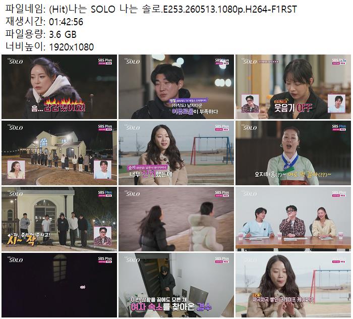 (Hit)나는 SOLO 나는 솔로.E253.260513.1080p.H264-F1RST