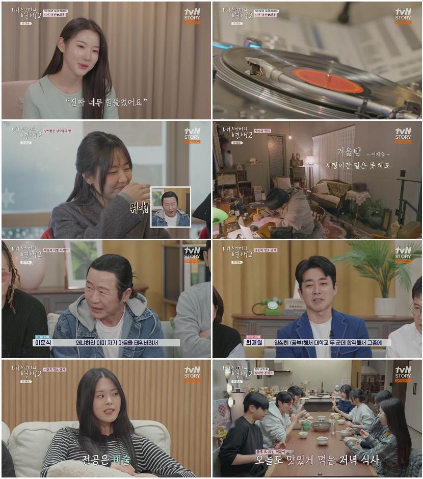 내 새끼의 연애2.E07.260408.1080p.H265-F1RST