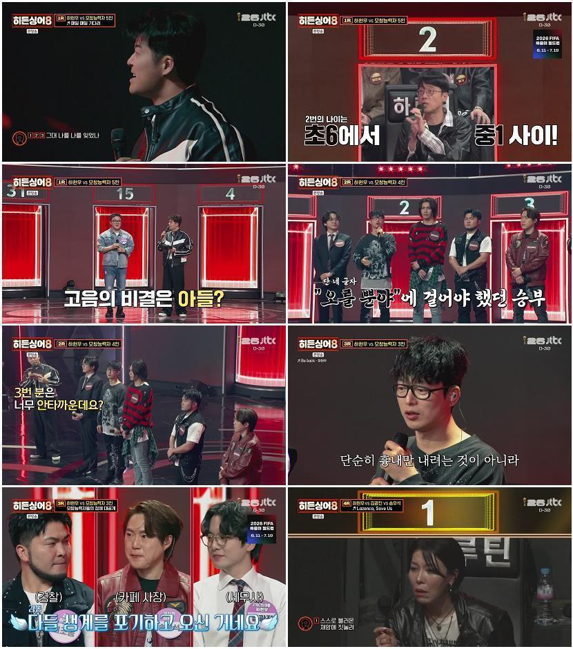 히든싱어8.E07.260512.720p-NEXT