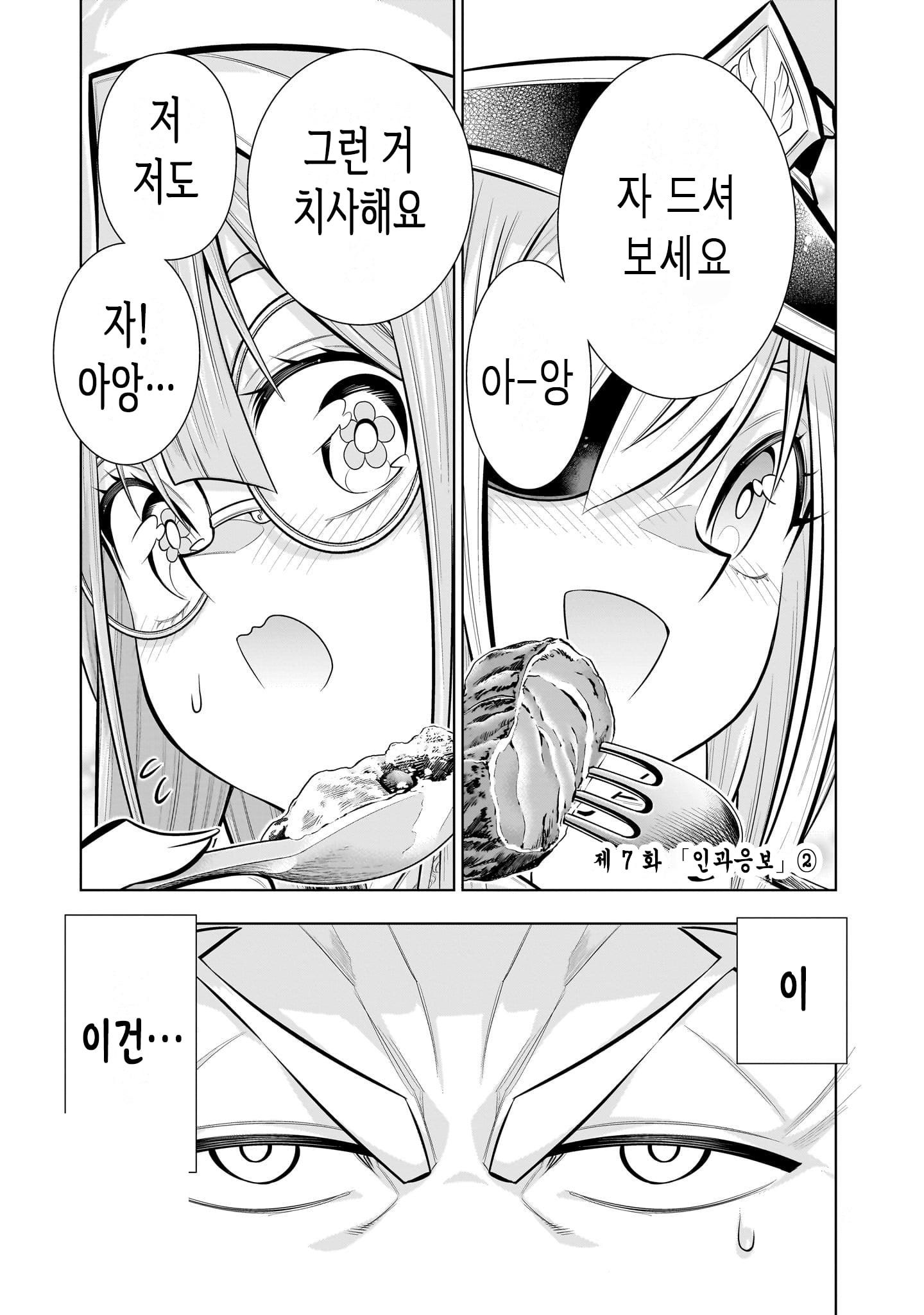 [05-14] 눈 떠보니 무쌍게임 악당 중간보스였던 건 ~ 파멸루트가 부서진다 ~ 1~7-2화