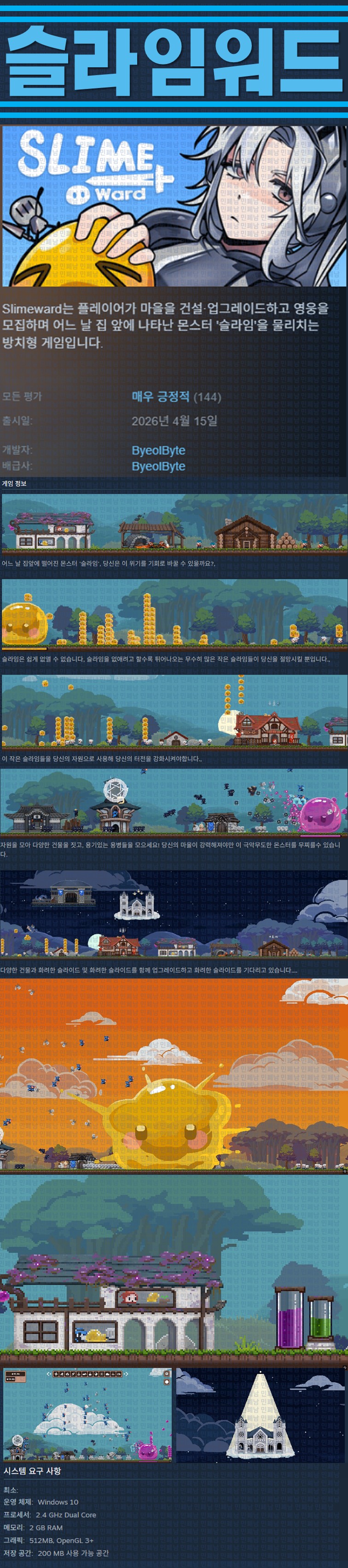 [한글무설치] 슬라임워드 v1.04