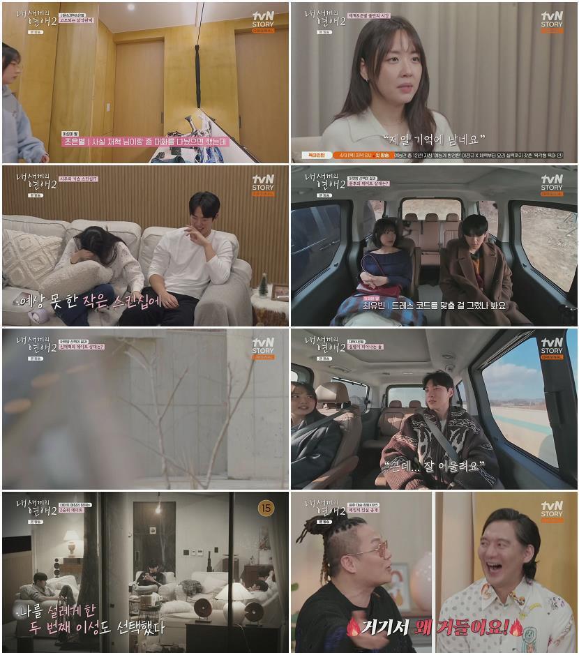 내 새끼의 연애2.E06.260401 .720p.H264-F1RST