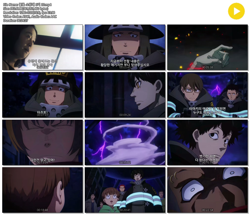 [ANIPLUS] 불꽃 소방대 3기 - 20 (1280x720)