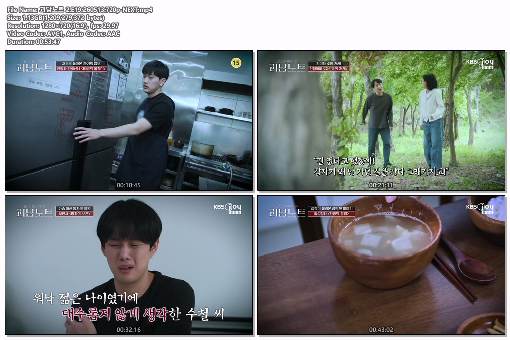 괴담노트 2.E19.260513.720p-NEXT