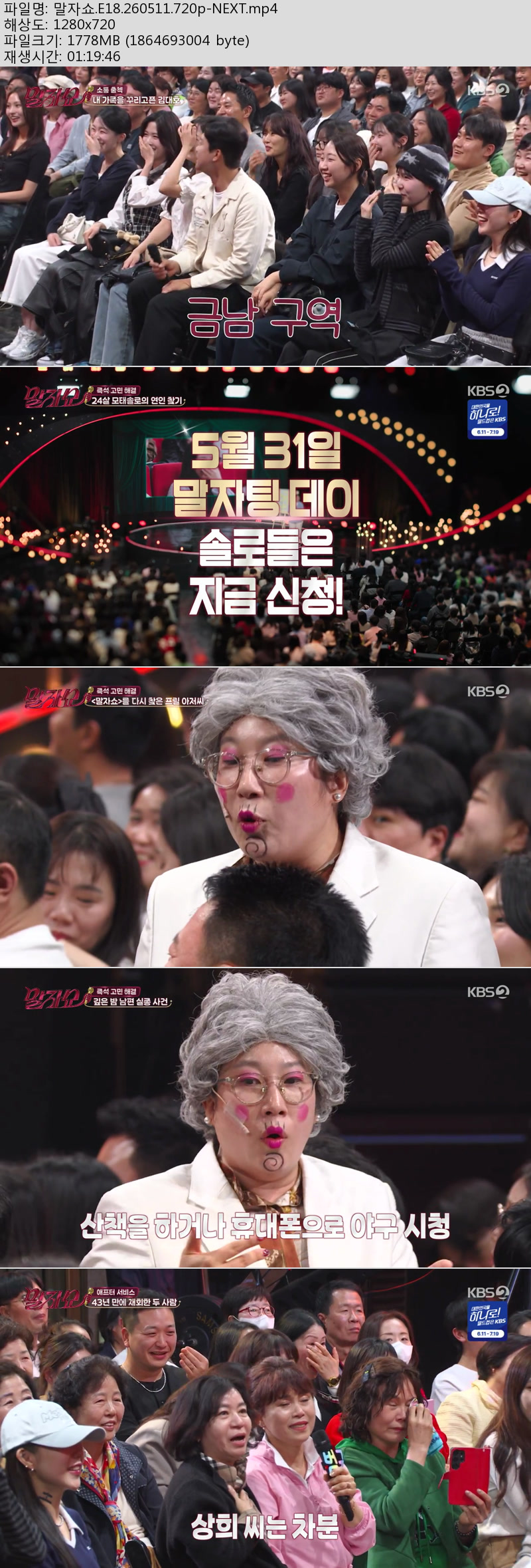 말자쇼.E18.260511.720p-NEXT