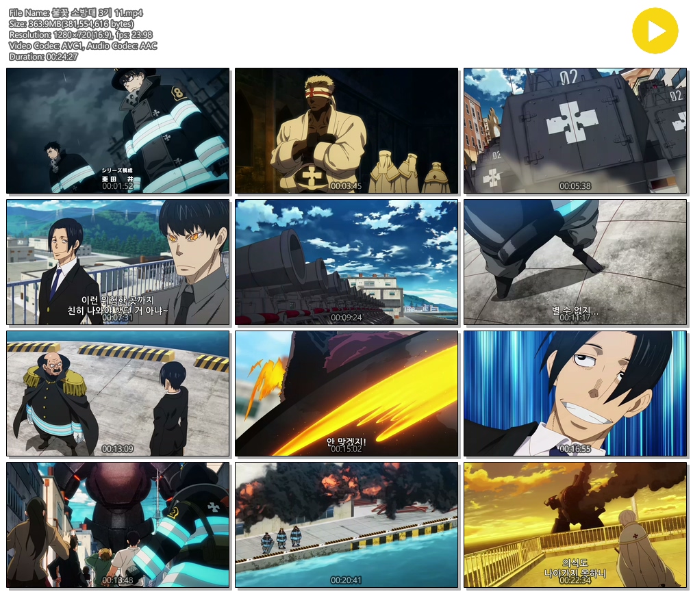 [ANIPLUS] 불꽃 소방대 3기 - 11 (1280x720)