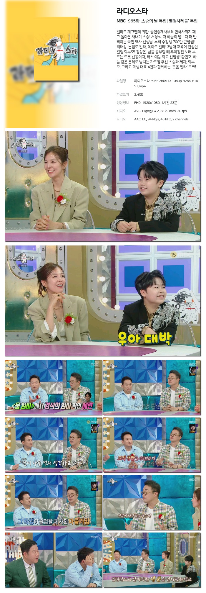 라디오스타.E965.260513.1080p.H264-F1RST