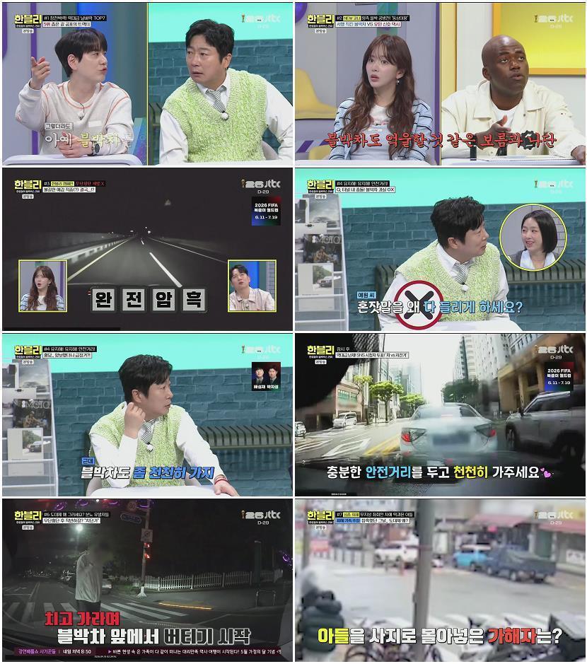 한문철의 블랙박스 리뷰.E173.260513.1080p.H264-F1RST