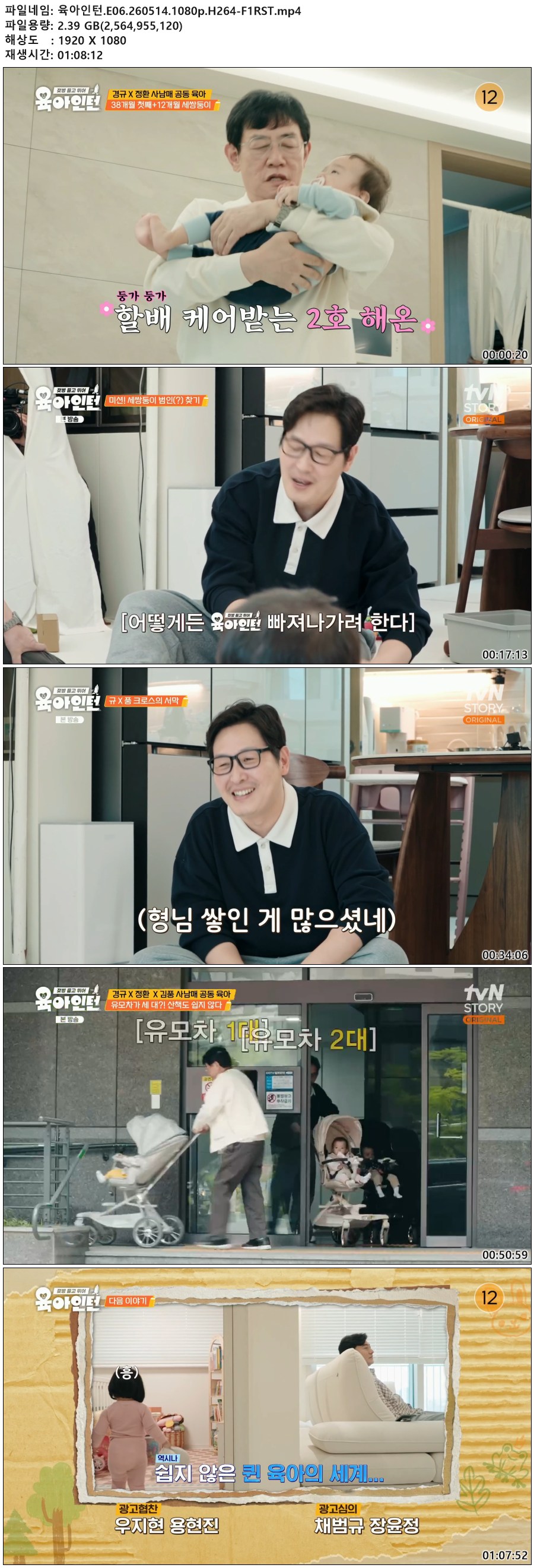 육아인턴.E06.260514.1080p.H264-F1RST
