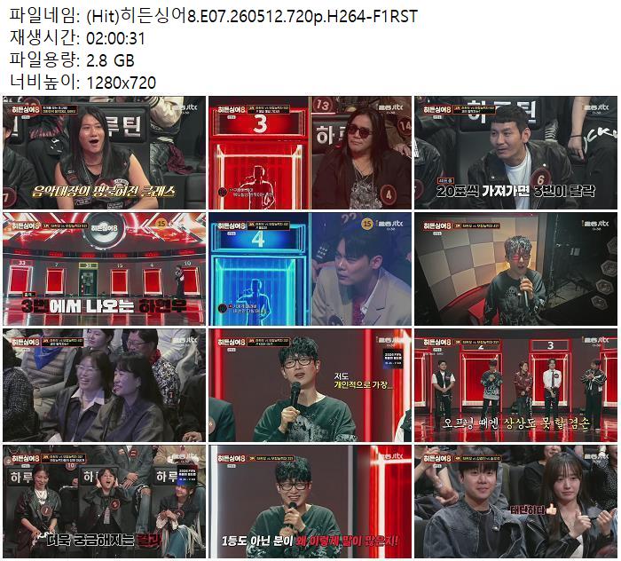 (Hit)히든싱어8.E07.260512.720p.H264-F1RST