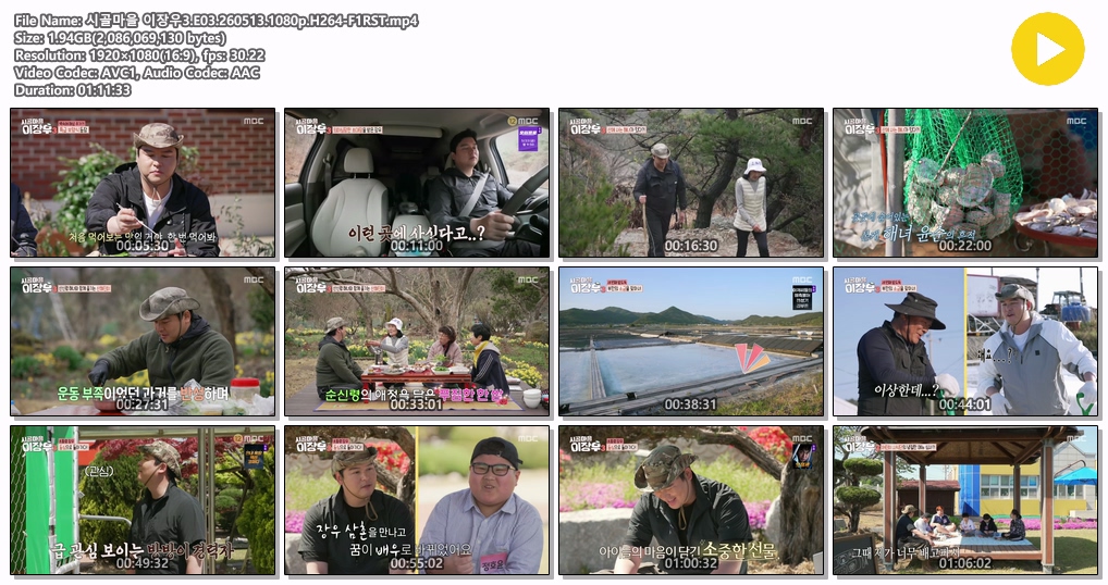 시골마을 이장우3.E03.260513.1080p.H264-F1RST