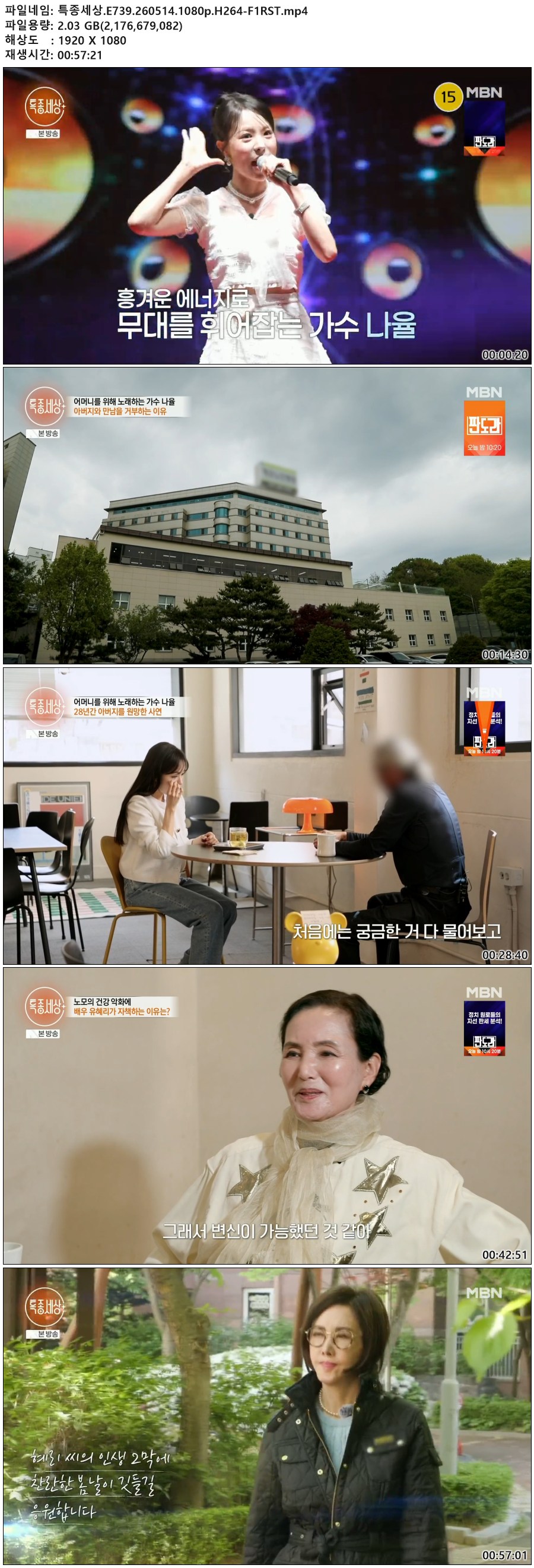 특종세상.E739.260514.1080p.H264-F1RST
