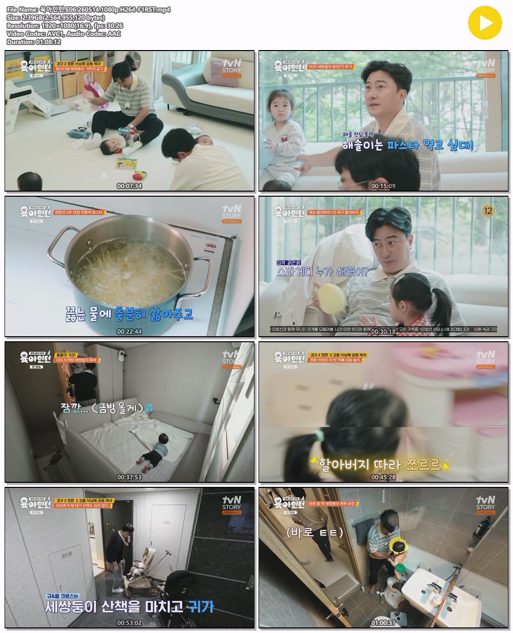 육아인턴.E06.260514.1080p.H264-F1RST