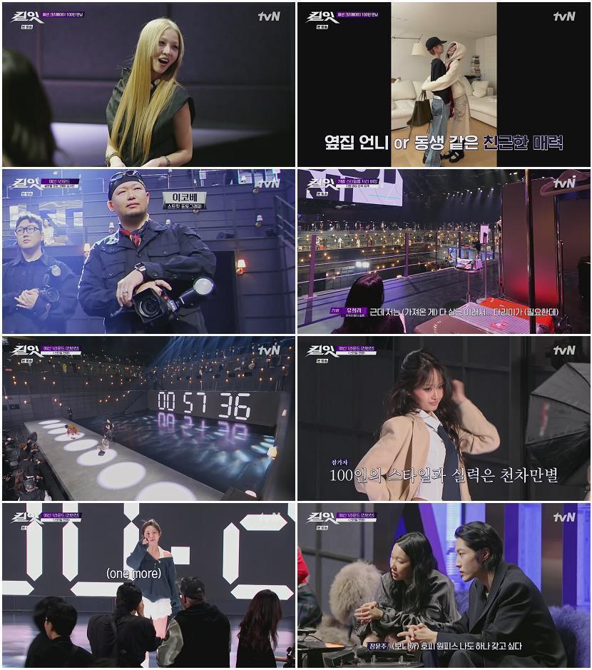 킬잇 - 스타일 크리에이터 대전쟁.E01.260512.1080p.H264-F1RST