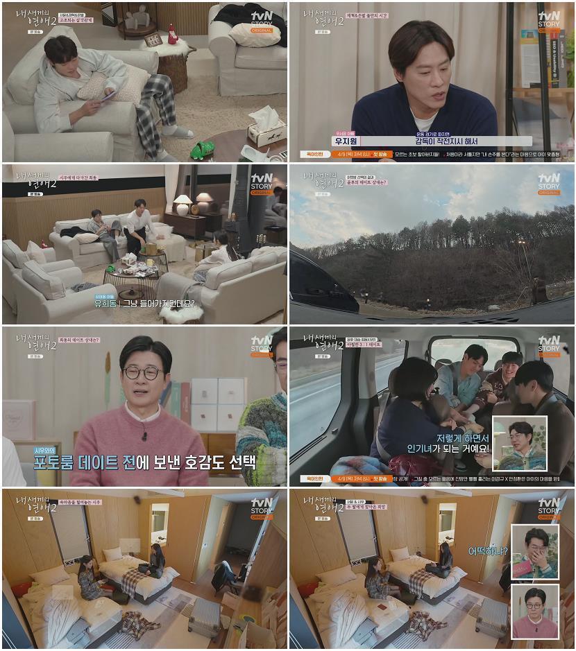 내 새끼의 연애2.E06.260401.1080p.H265-F1RST