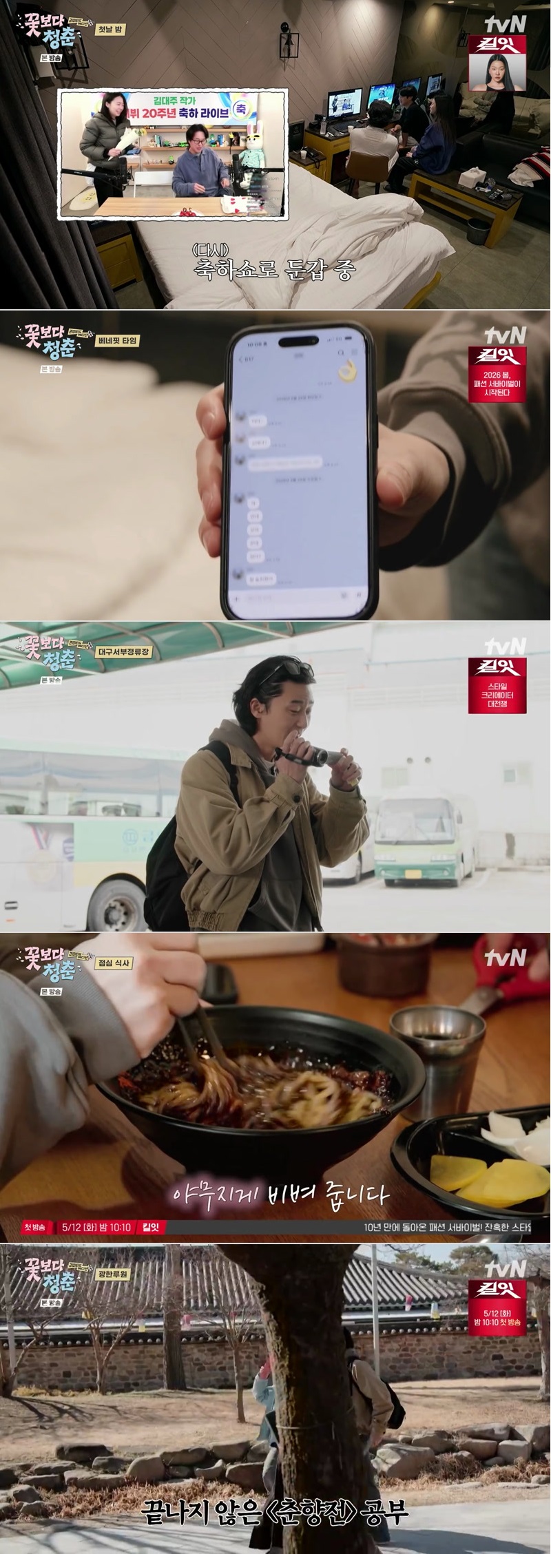 꽃보다 청춘  리미티드 에디션.E02.260510.1080p.H264-F1RST