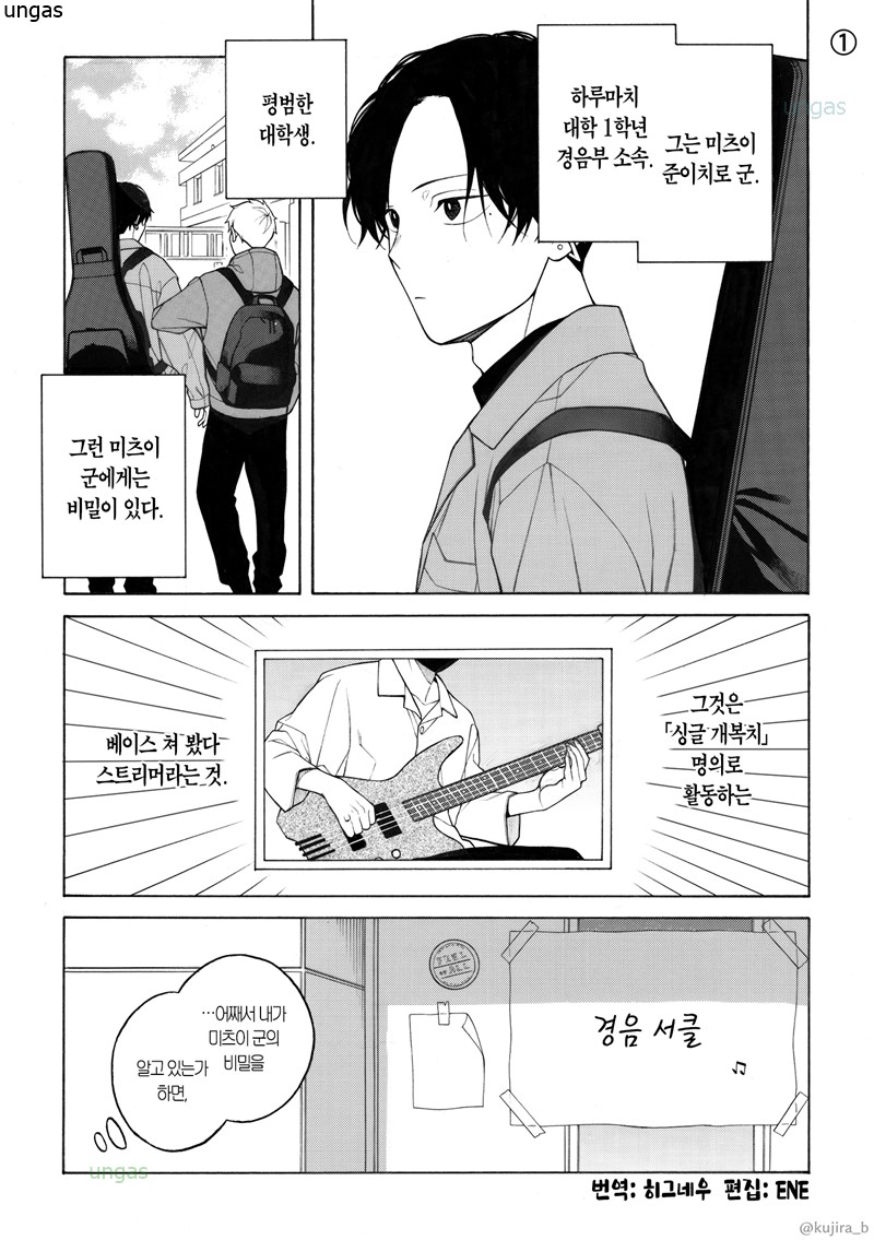최애와 만나고 싶지 않은 여대생 01-10 [완결]_＃