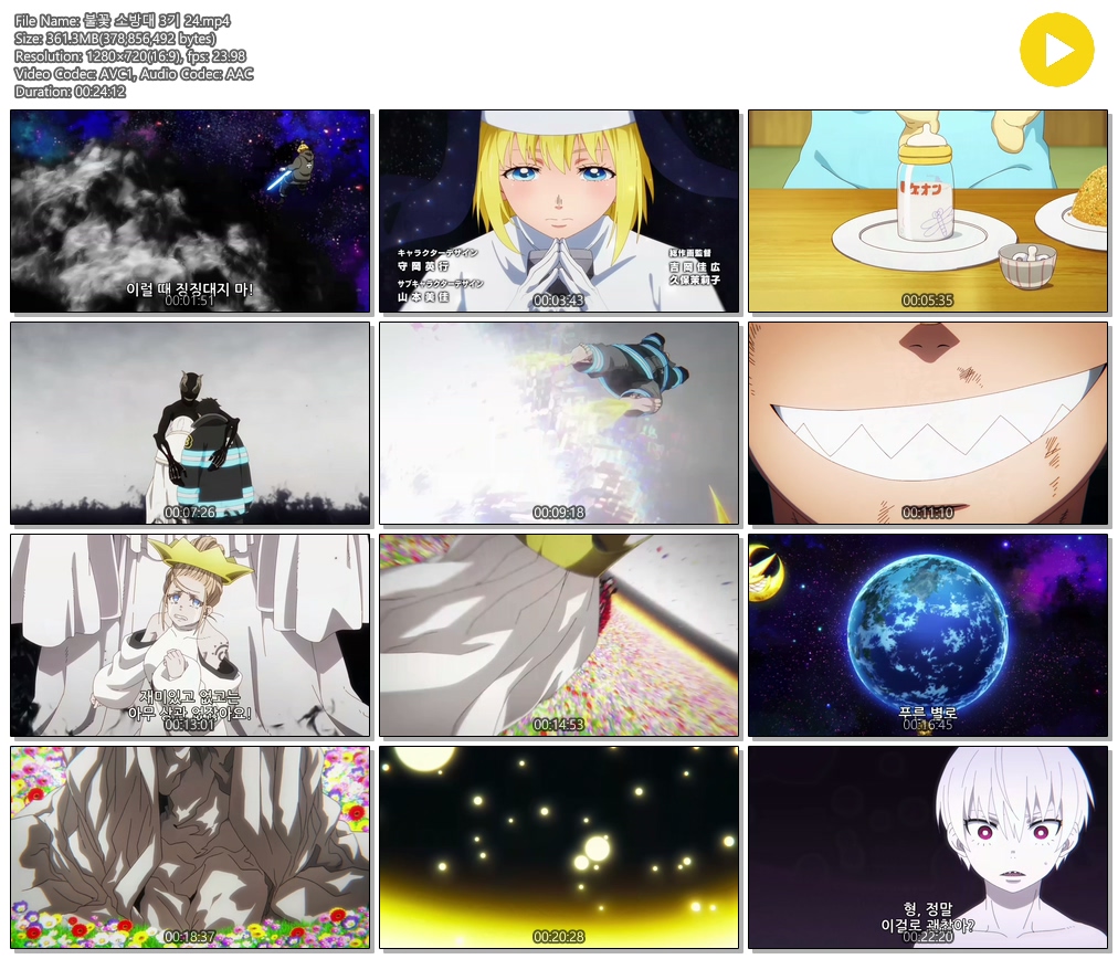 [ANIPLUS] 불꽃 소방대 3기 - 24 (1280x720)