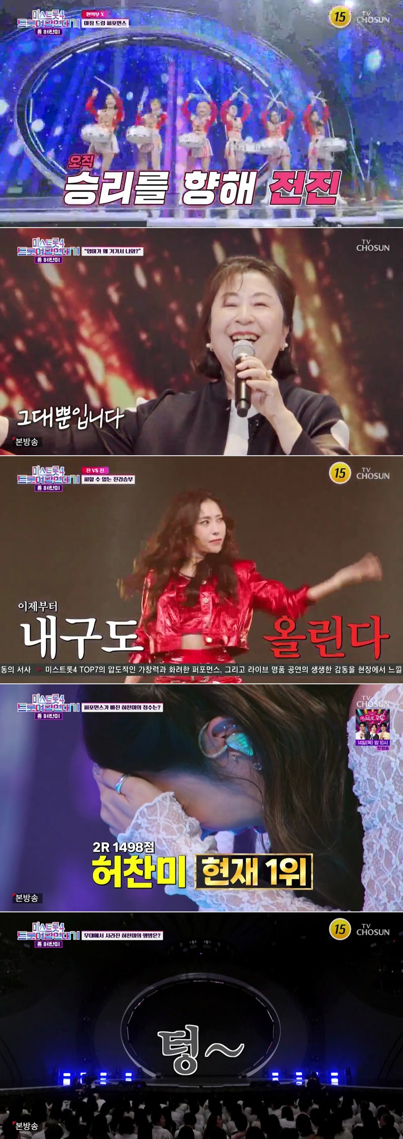 미스트롯4 트롯여왕 연대기.E02.260512.720p.H264-F1RST