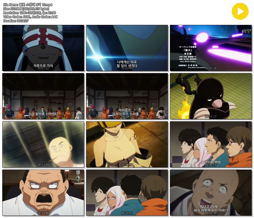 [ANIPLUS] 불꽃 소방대 3기 - 10 (1280x720)