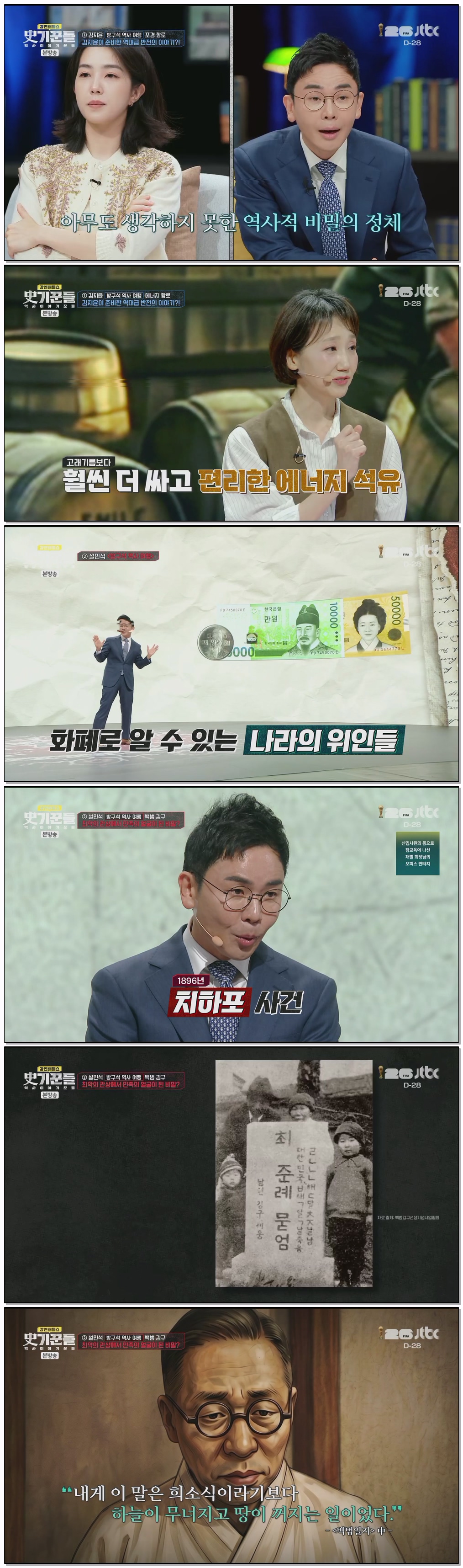 강연배틀쇼 사기꾼들 역사 이야기꾼들.E17.260514.1080p.H264-F1RST