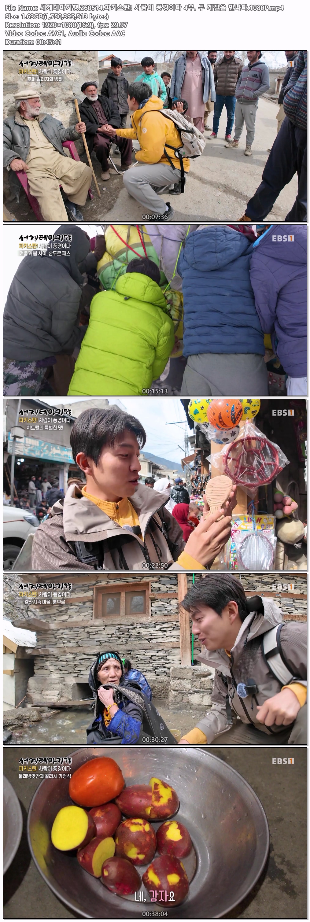 세계테마기행.260514.파키스탄! 사람이 풍경이다 4부. 두 계절을 만나다.1080P