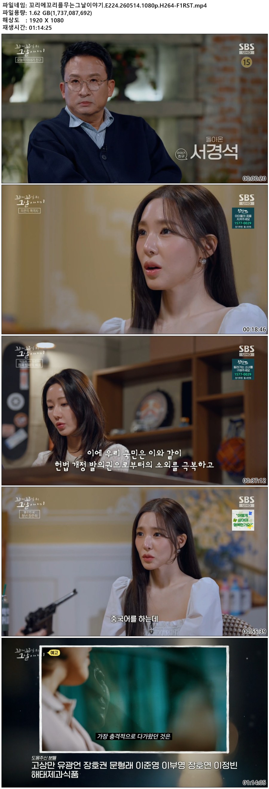 꼬리에꼬리를무는그날이야기.E224.260514.1080p.H264-F1RST