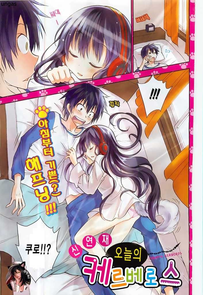오늘의 케르베로스 01-56 [완결] 단편, 특별편 포함 완결_＃