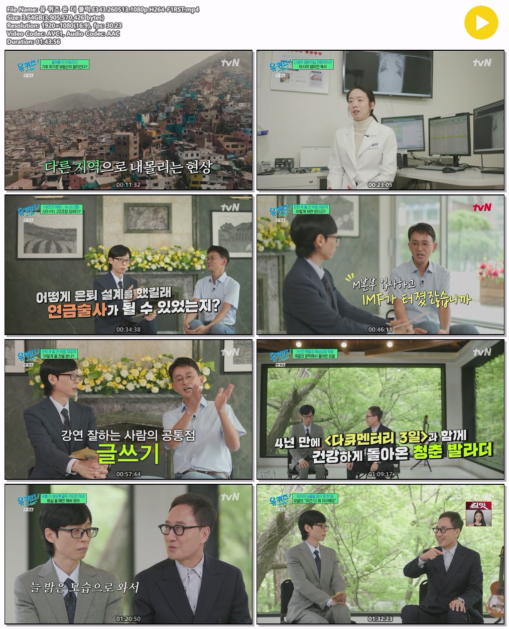 유 퀴즈 온 더 블럭.E343.260513.1080p.H264-F1RST