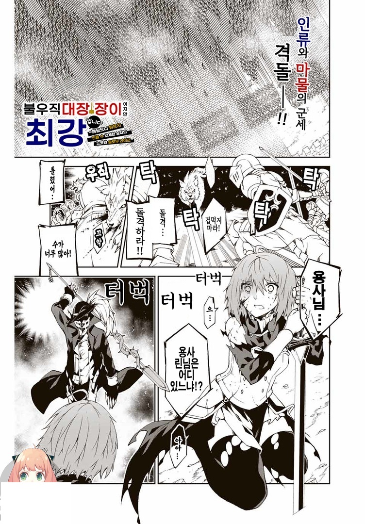 [05-15] 불우직 대장장이지만 최강입니다 ~불우직 대장장이의 느긋한 1~89화