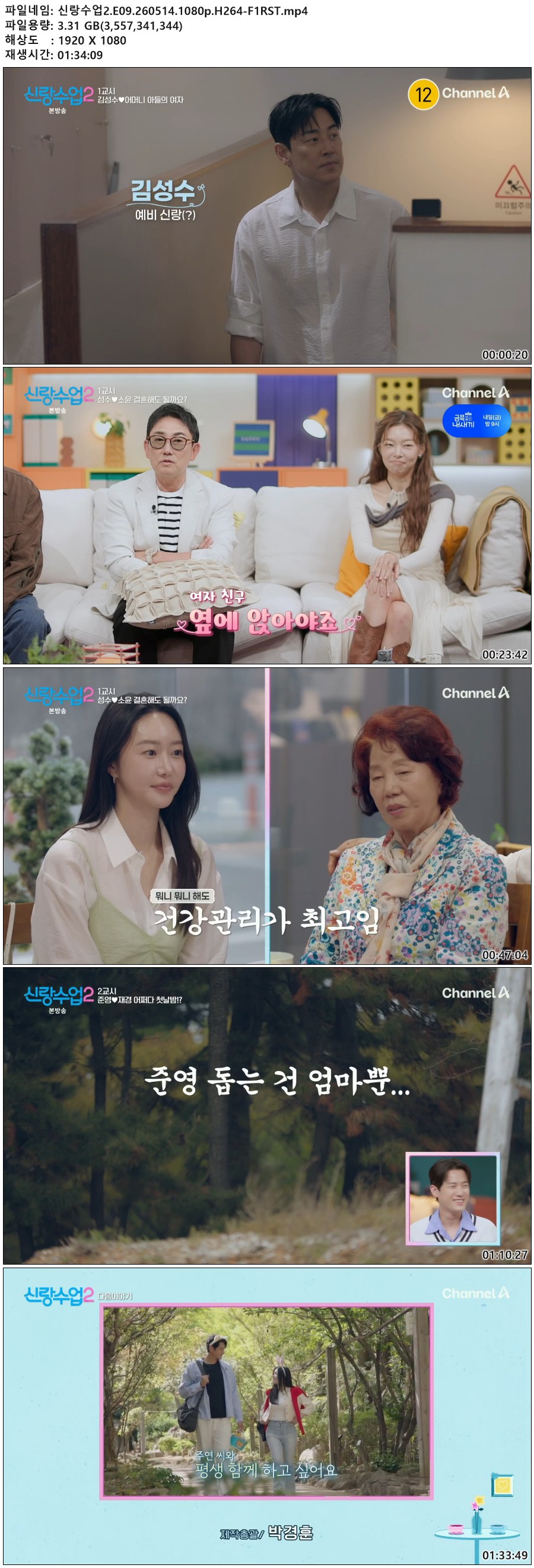 신랑수업2.E09.260514.1080p.H264-F1RST
