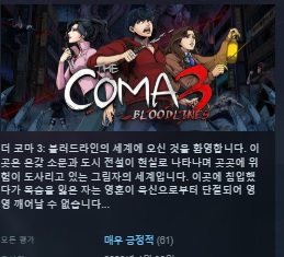 [한글무설치/업뎃] 더 코마3 블러드라인 TheComa3 v1.1.5