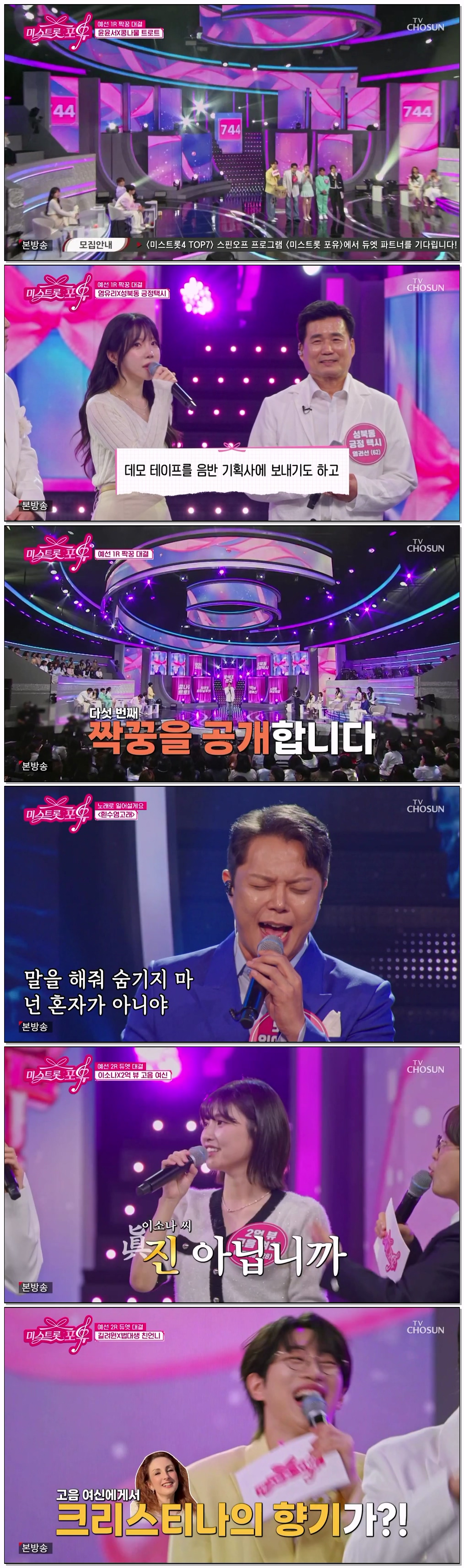 미스트롯 포유.E01.260514.720p-NEXT