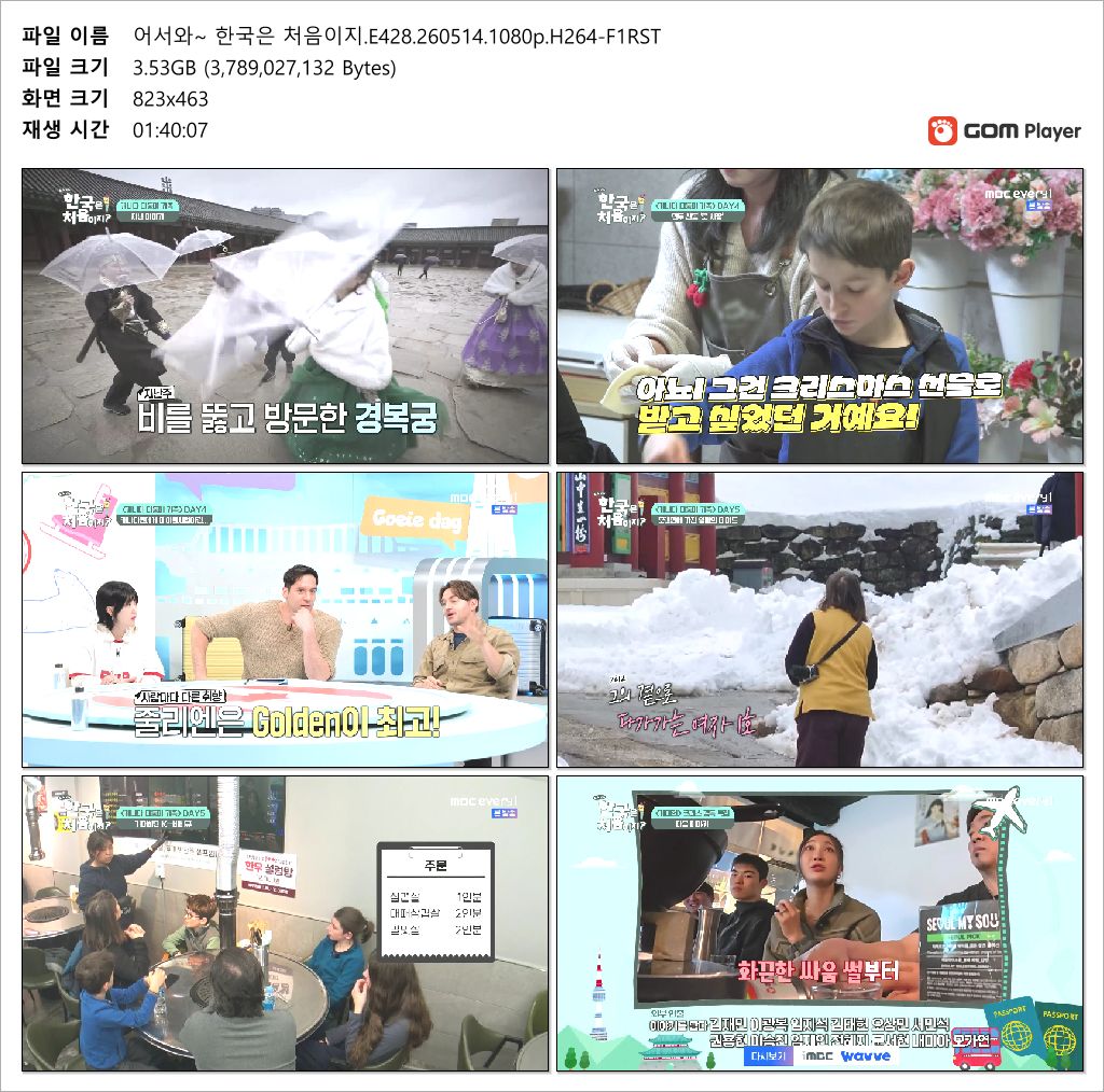어서와~ 한국은 처음이지.E428.260514.1080p.H264-F1RST