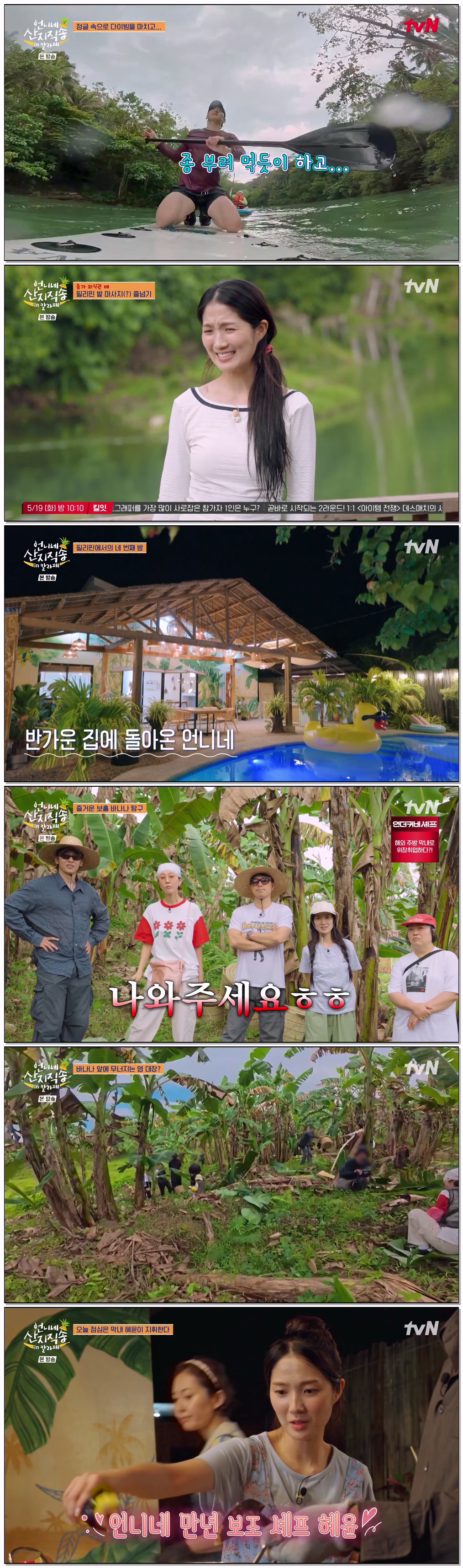 언니네 산지직송 in 칼라페.E05.260514.720p-NEXT