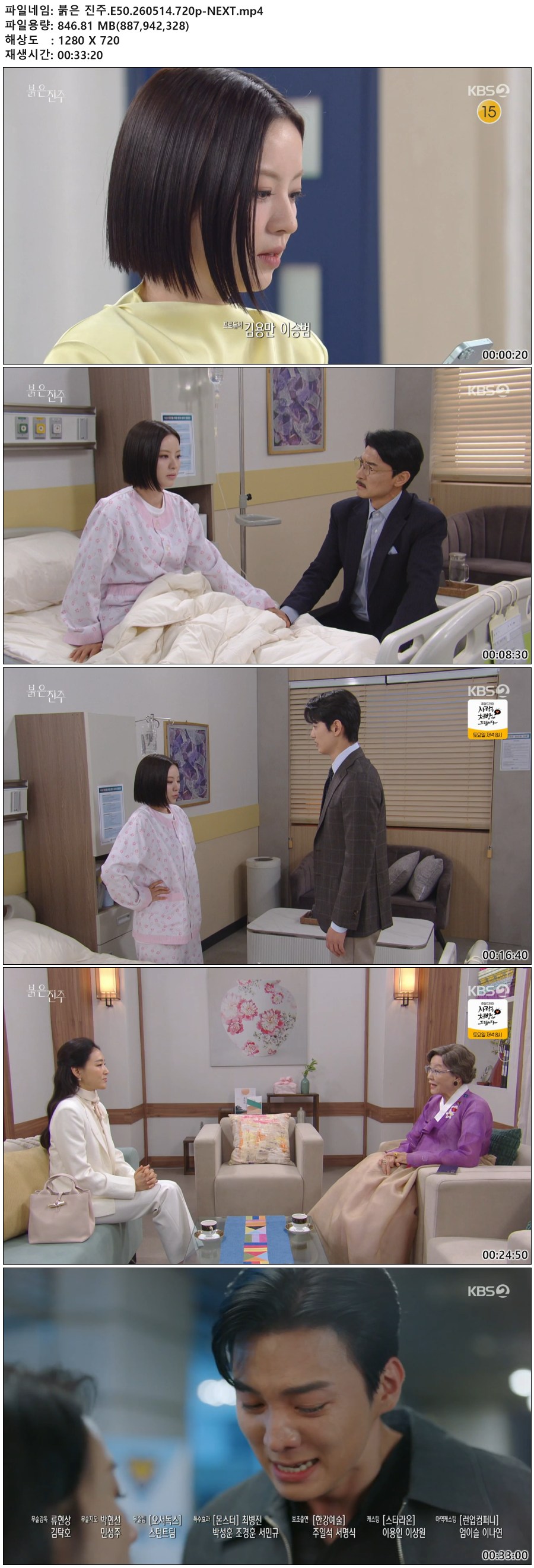 붉은 진주.E50.260514.720p-NEXT
