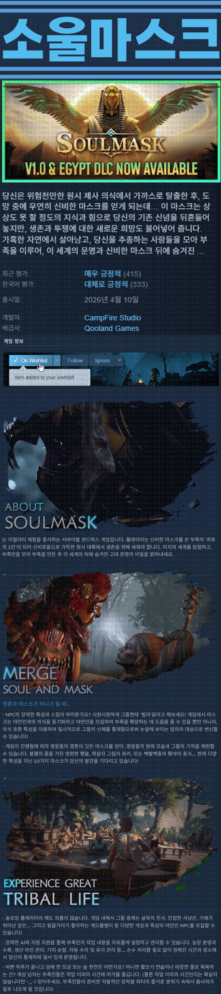 [한글무설치] 소울마스크 v1.0.9