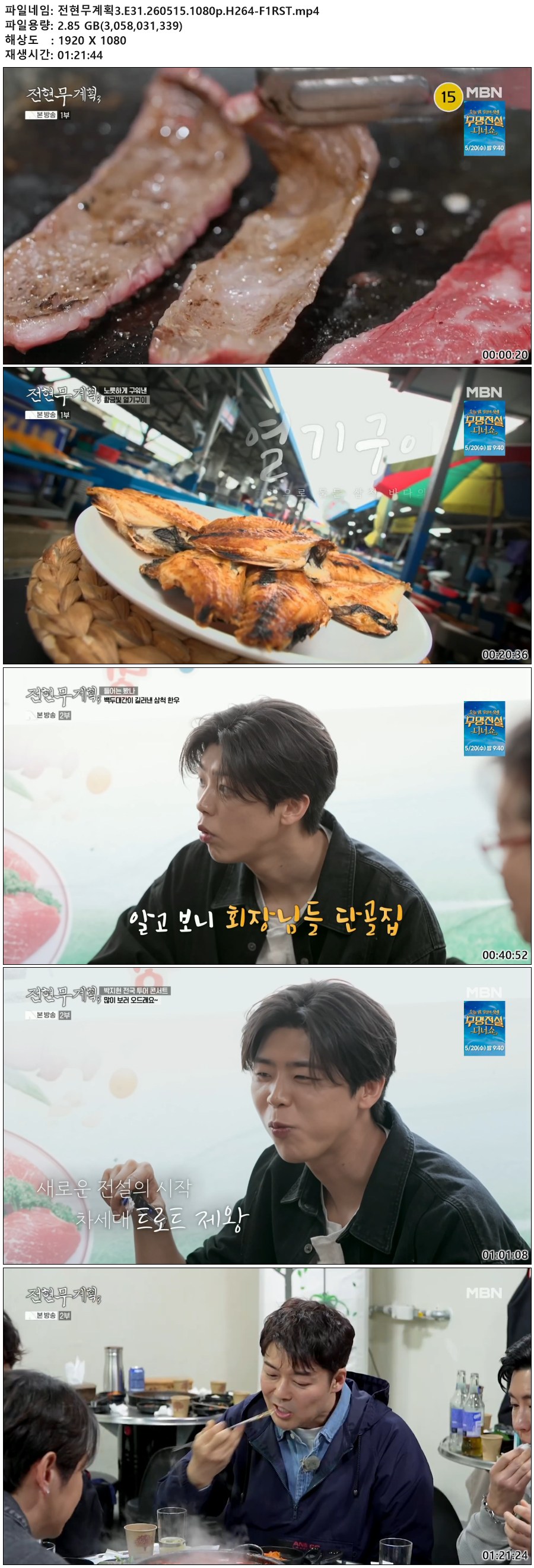 전현무계획3.E31.260515.1080p.H264-F1RST