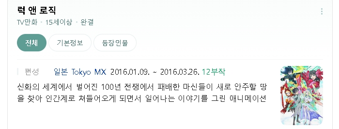 [인생] 럭 앤 로직 01-12완결 -모험 판타지 능력 액션-