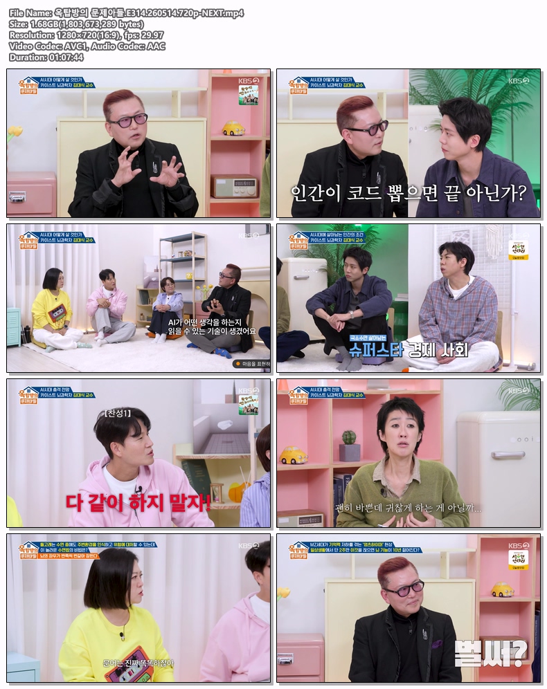 옥탑방의 문제아들.E314.260514.720p-NEXT