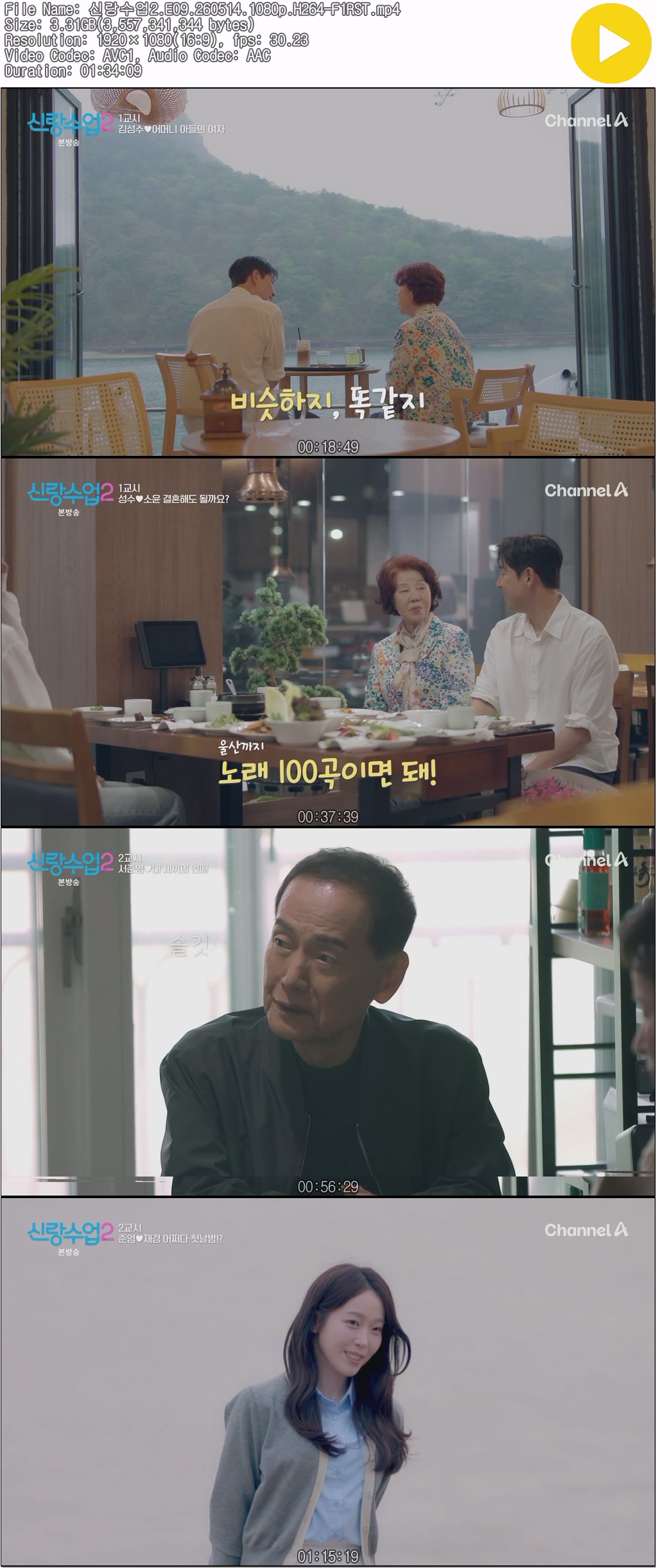 신랑수업2.E09.260514.1080p.H264-F1RST