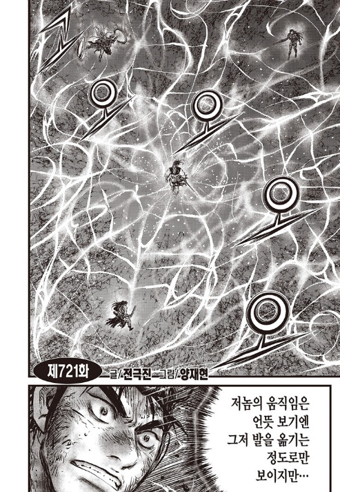 (ardrian) 열혈강호 721화